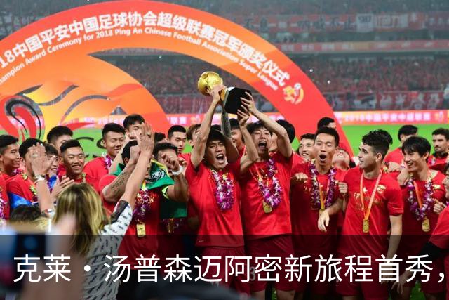克莱·汤普森迈阿密新旅程首秀，媒体日定妆照首曝光